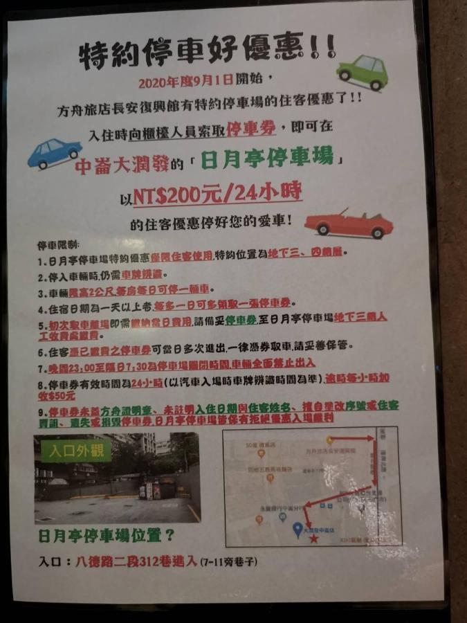 Ark Hotel - Changan Fuxing方舟商業股份有限公司 Тайпей Екстериор снимка